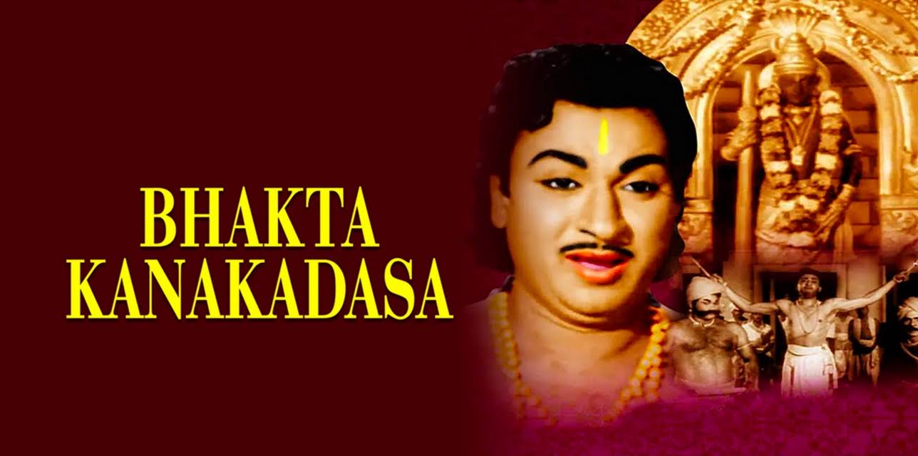 Bhakta Kanakadasa (1967)