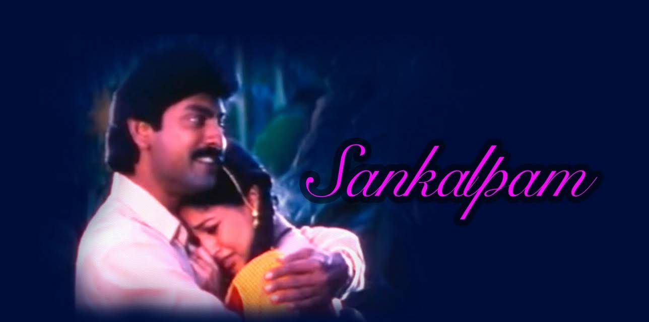Sankalpam - 1995 (1995)