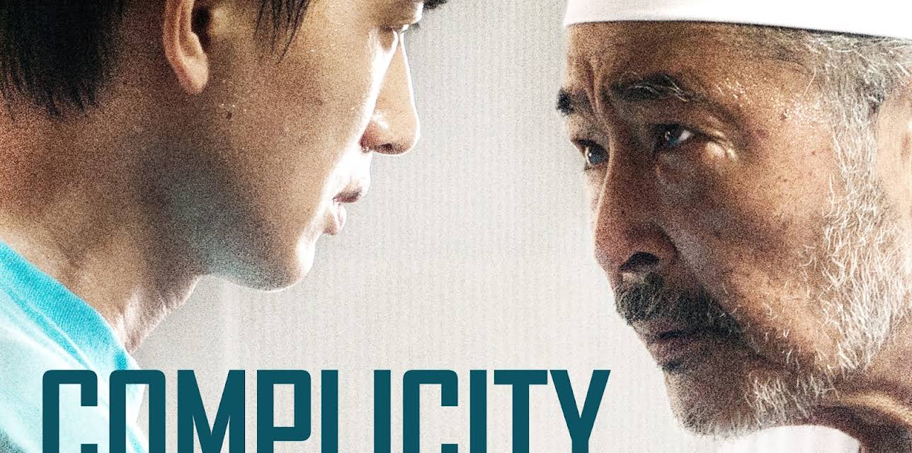 Complicity (2019)