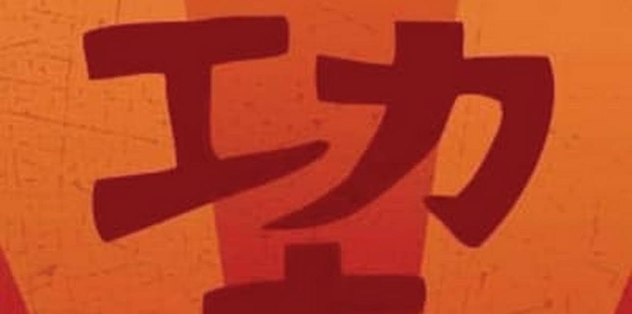 The Kung Fu Getaway (1987)