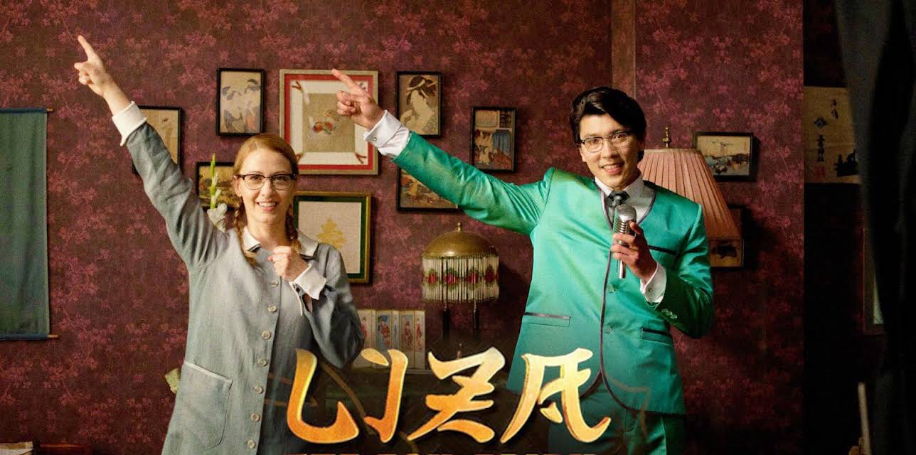 Liza The Fox Fairy (2015)