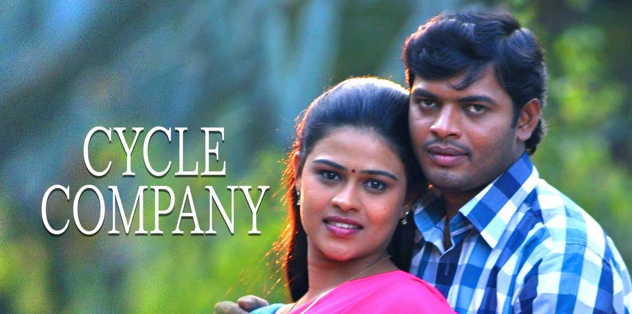 Cycle Company (2013)