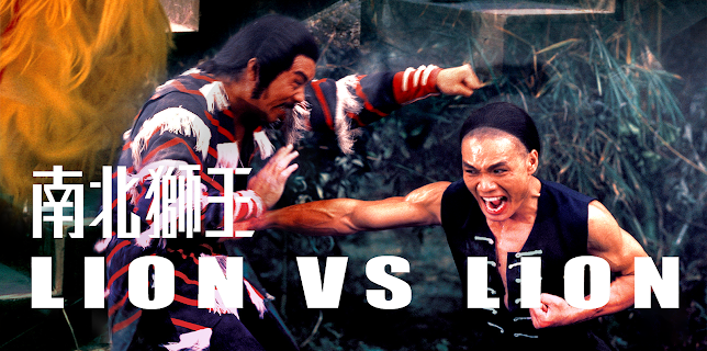Lion Vs. Lion (1981)