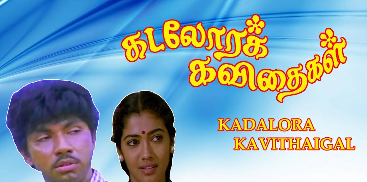 Kadalora Kavithaikal (1986)