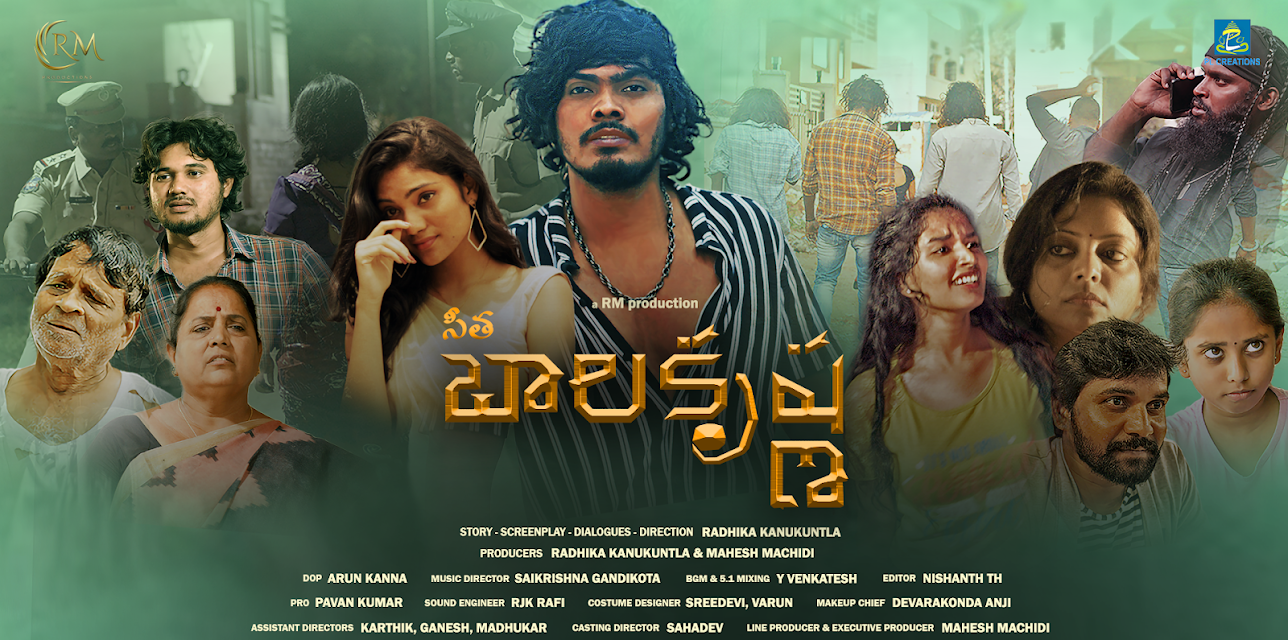 Seetha Balakrishna (2023)