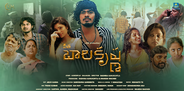 Seetha Balakrishna (2023)