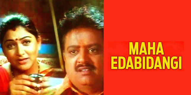 Maha Edabidangi (1998)