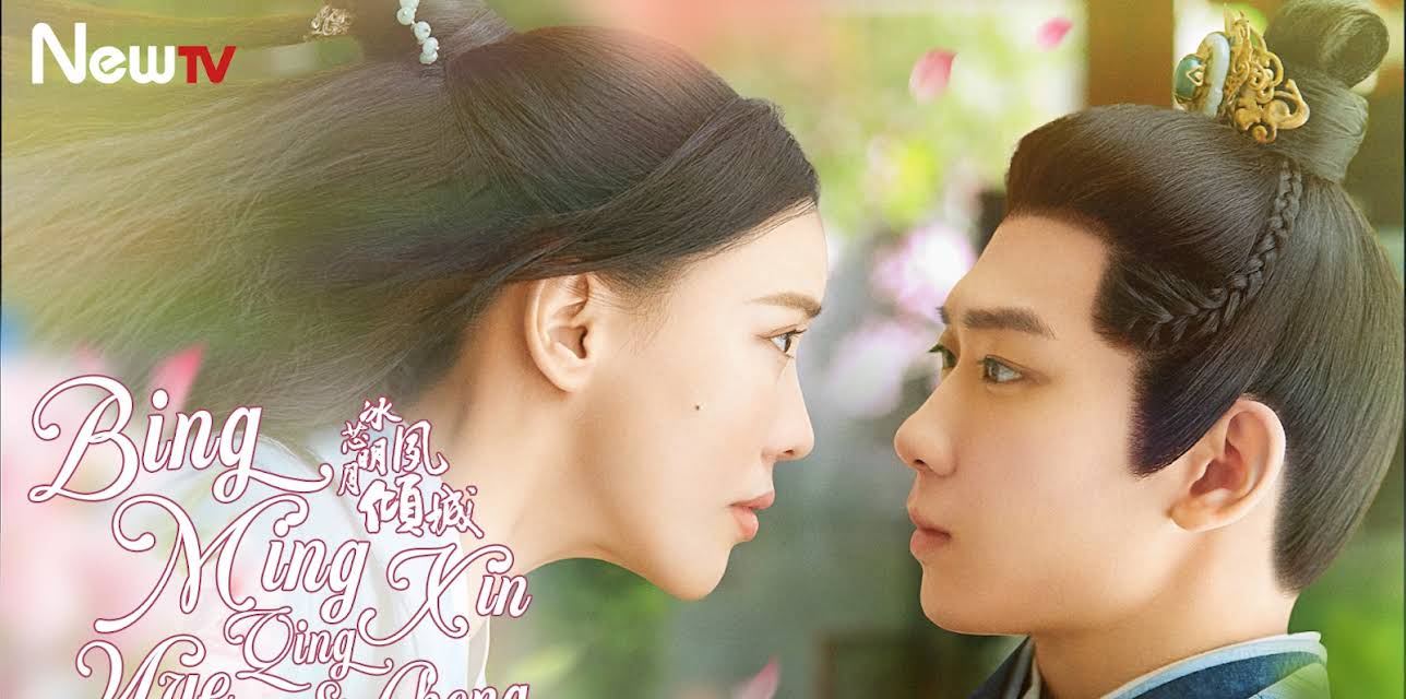 Bing Xin Ming Yue Su Qing Cheng