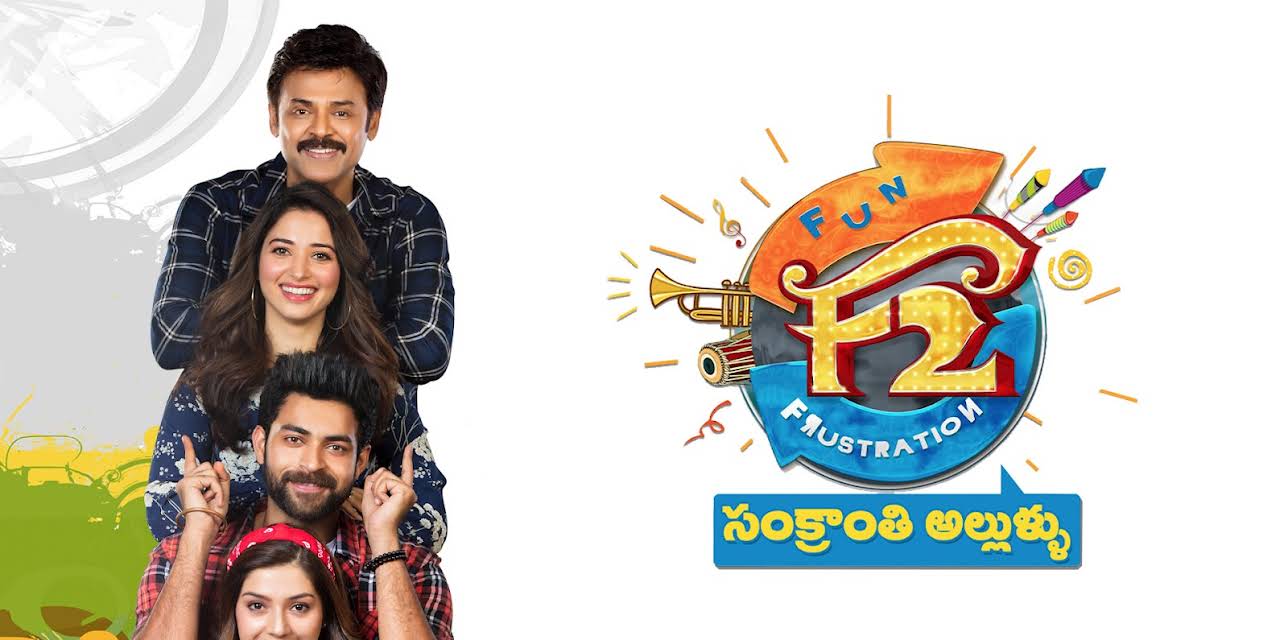 F2 - Fun and Frustration (2019)