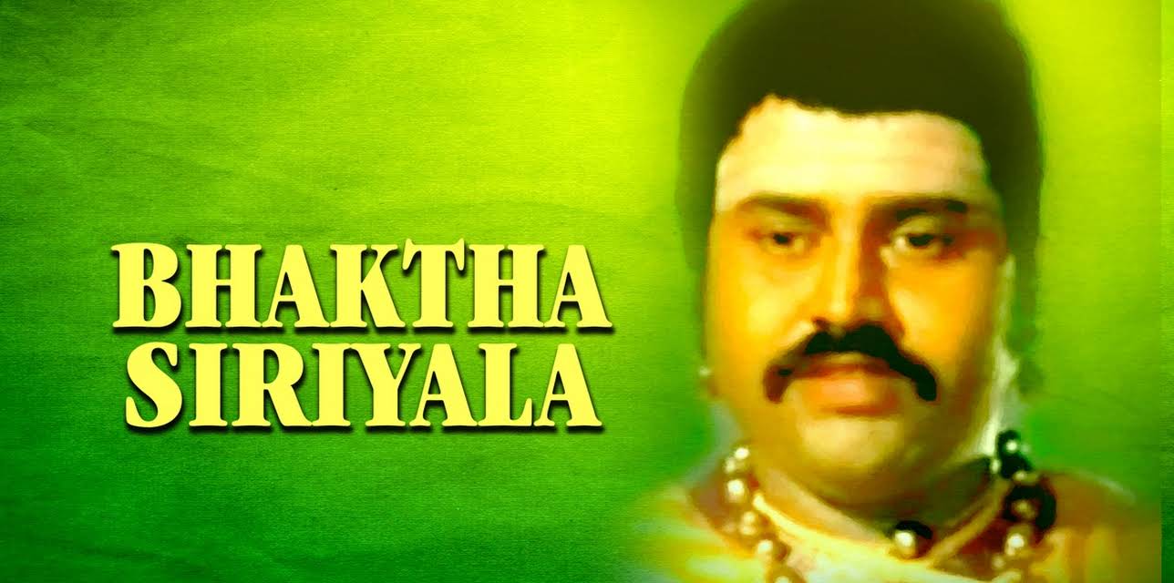 Bhaktha Siriyala (1980)