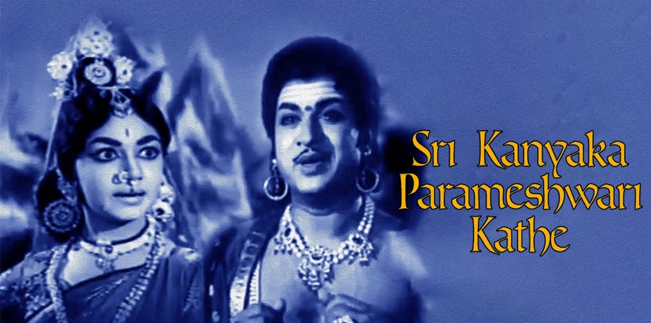 Sri Kannika Parmeshware Kathe (1966)