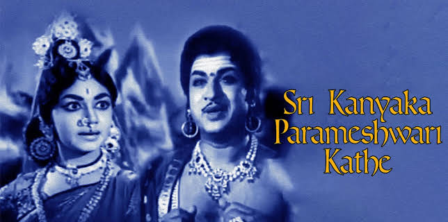 Sri Kannika Parmeshware Kathe (1966)