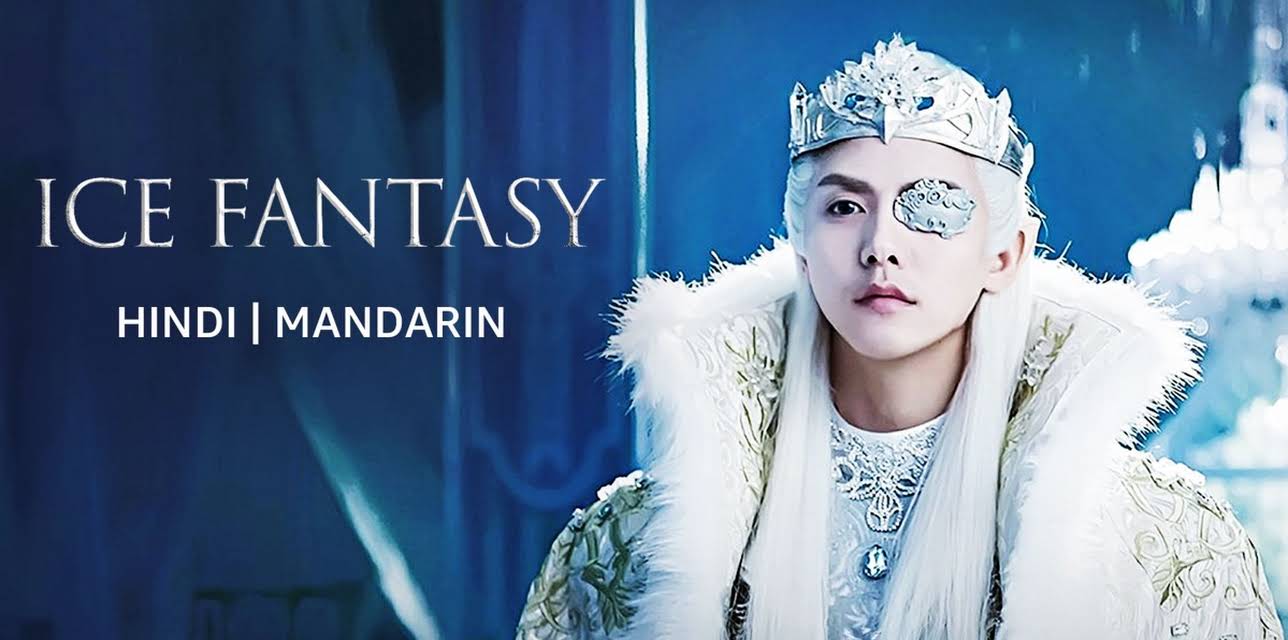 Ice Fantasy - 幻城