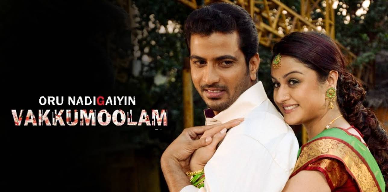 Oru Nadigaiyin Vaakkumoolam (2012)