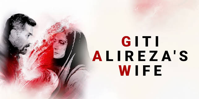 Giti Alireza's Wife (2017)