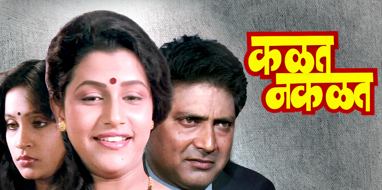 Kalat Nakalat (1990)