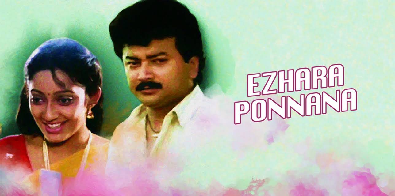 Ezhara Ponnana (1992)
