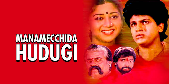 Manamecchida Hudugi (1987)
