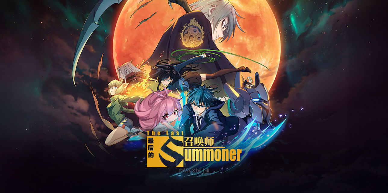 The Last Summoner: Season 1