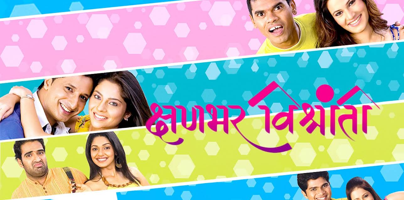 Kshanbhar Vishranti (2010)