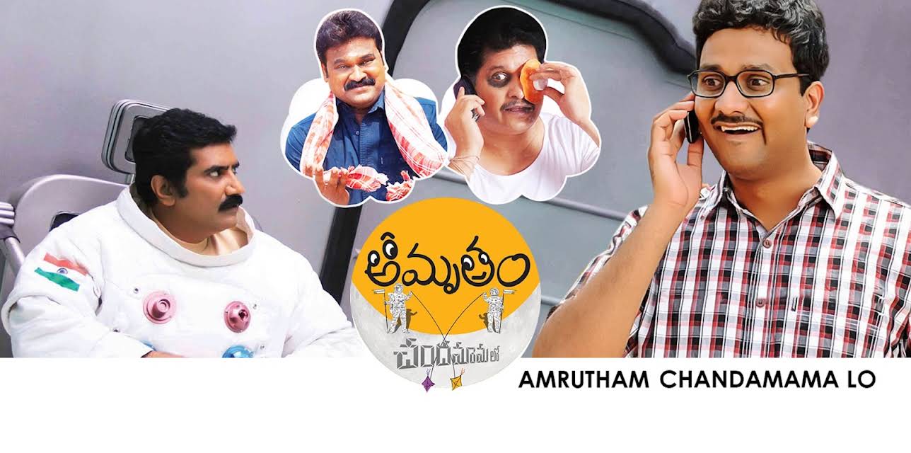 Amrutham Chandamama Lo (2014)