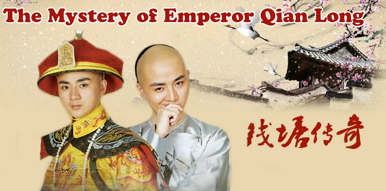The Mystery of Emperor Qian Long
