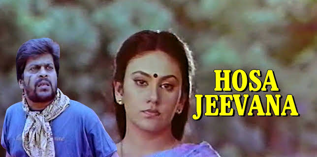 Hosa Jeevana (1990)