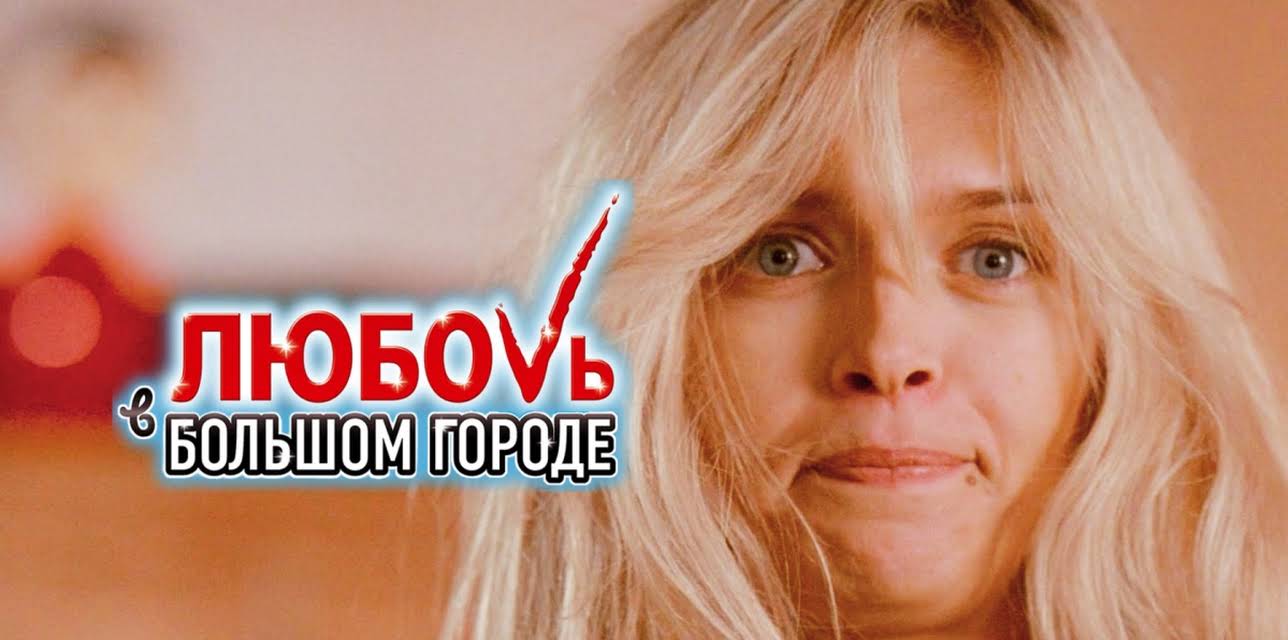 No Love in the City (2009)