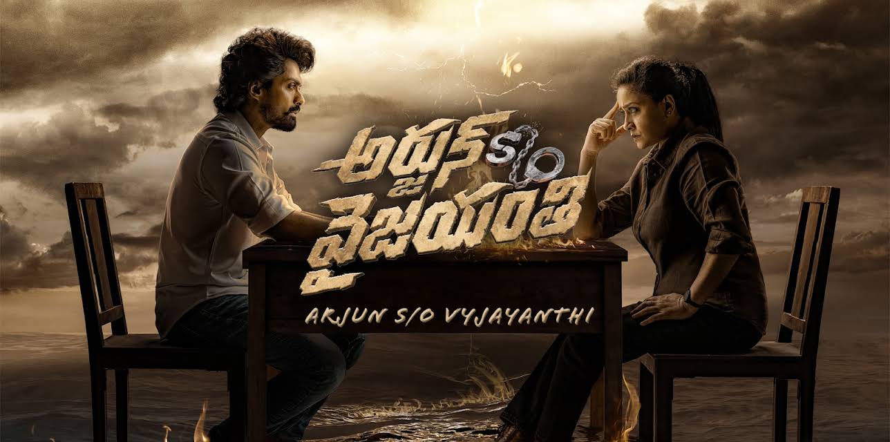 ARJUN S/O VYJAYANTHI (2025)