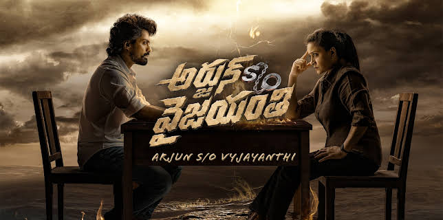 ARJUN S/O VYJAYANTHI (2025)