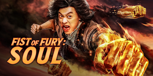 Fist of Fury Soul (2021)