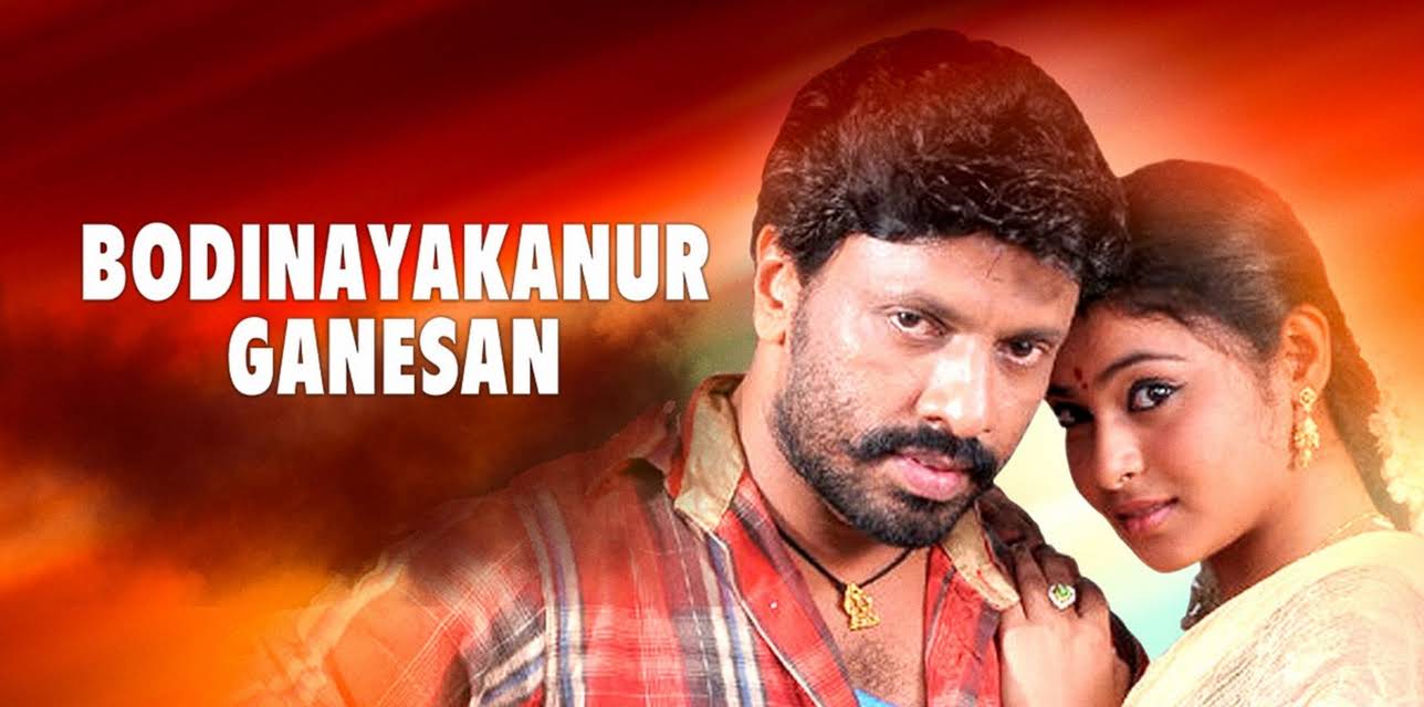 Bodinayakanur Ganesan (2011)