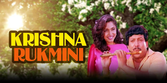 Krishna Rukmini (1987)