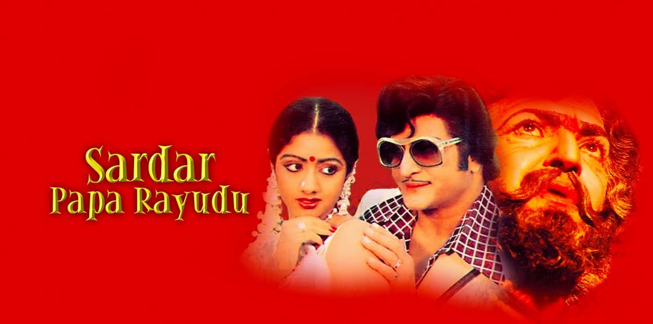 Sardar Papa Rayudu (1980)