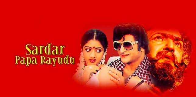 Sardar Papa Rayudu (1980)