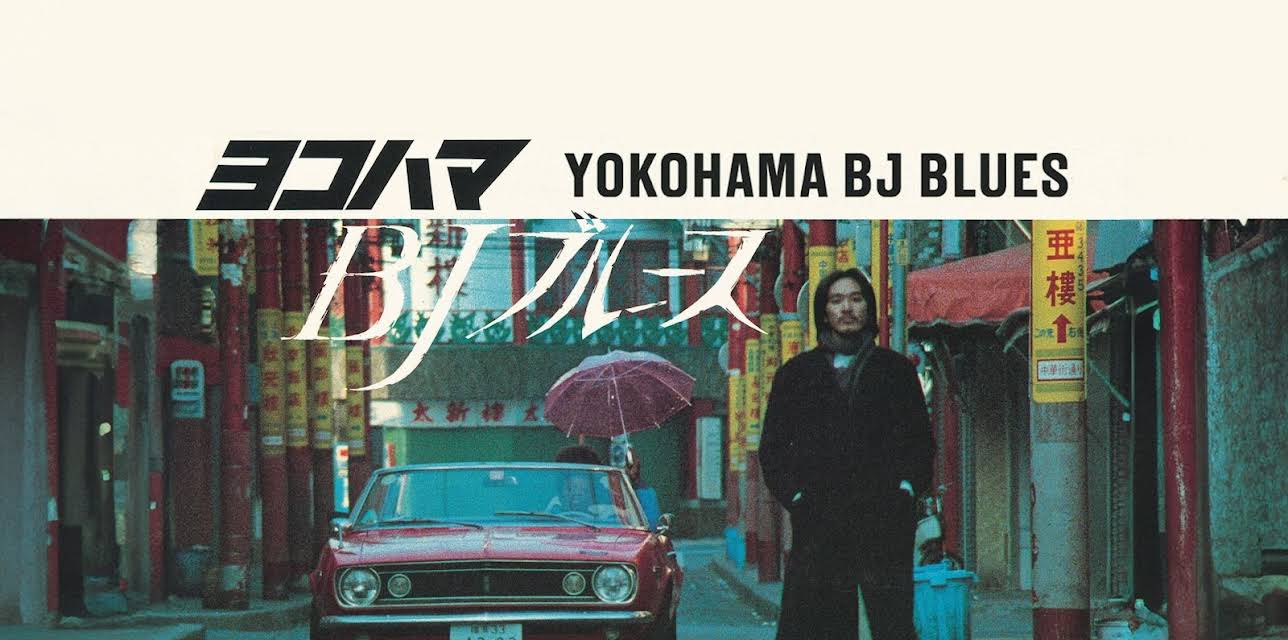 Yokohama BJ Blues (1981)