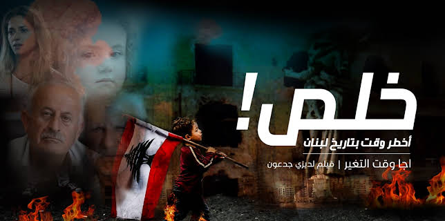 Enough! Lebanon's Darkest Hour (2022)