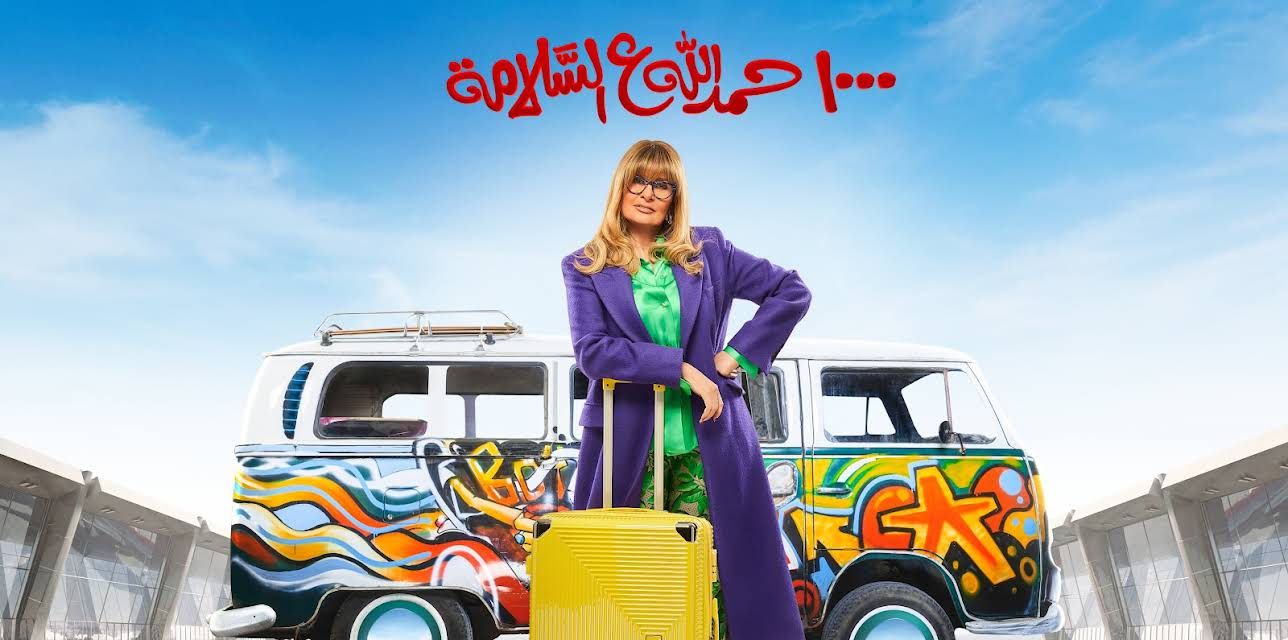 1000 Hamdela Al Salama