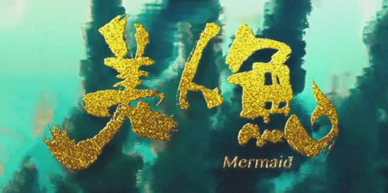The Mermaid (2016)