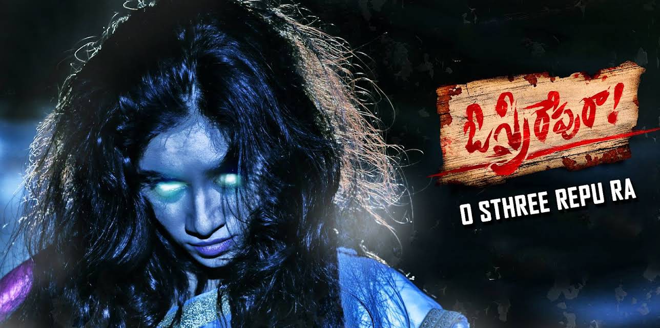 O Sthree Repu Ra (2016)