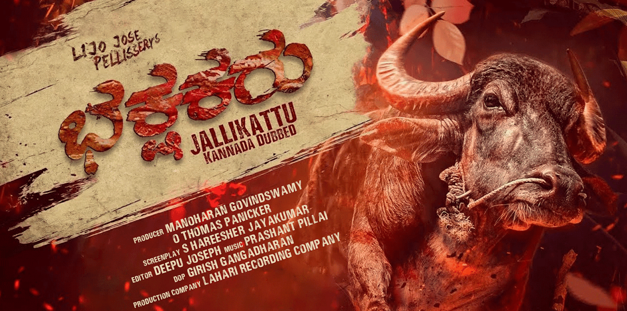 BHAKSHAKARU (Kannada) (2019)
