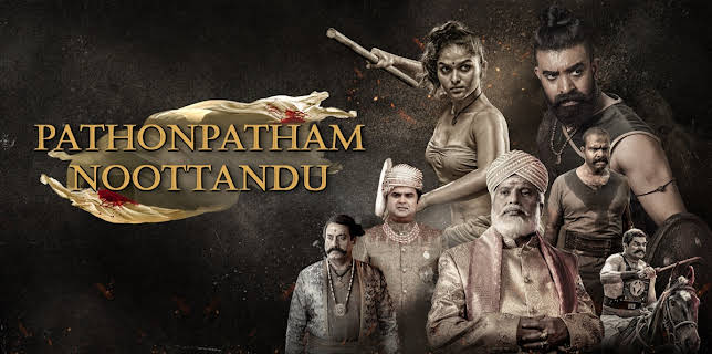 Pathonpatham Noottandu (2022)