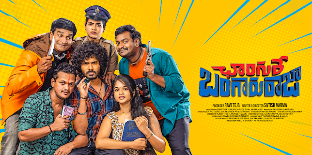 Changure Bangaru Raja (2023)