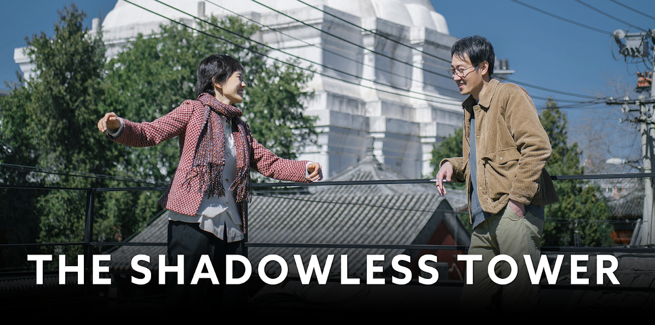 The Shadowless Tower (2024)