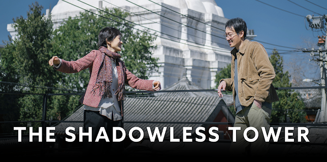 The Shadowless Tower (2024)