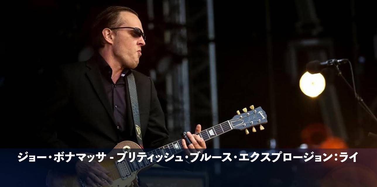 Joe Bonamassa: British Blues Explosion Live (2018)
