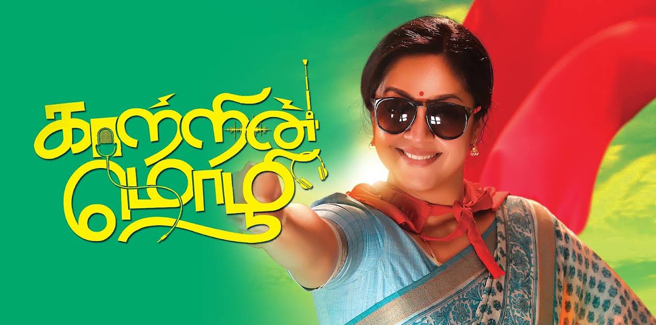 Kaatrin Mozhi (2018)