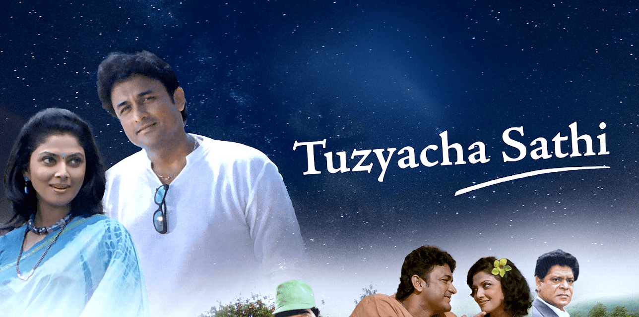 Tuzyacha Sathi (2004)