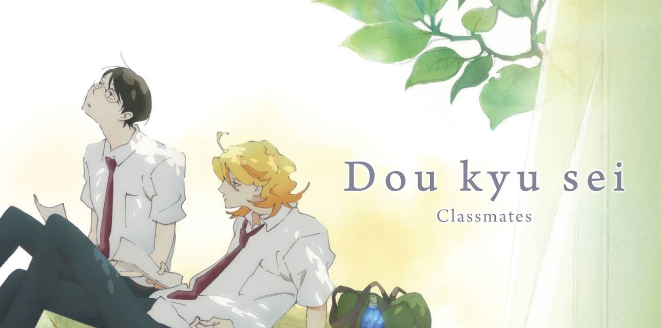 Doukyusei -Classmates- (2016)
