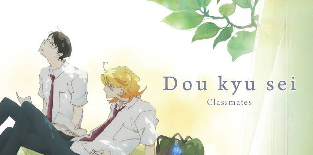 Doukyusei -Classmates- (2016)